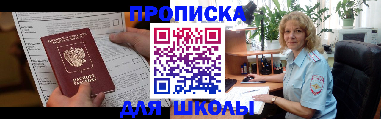 регистрация для школы в Тольятти