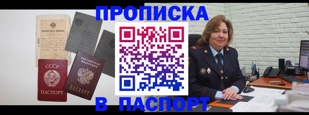 прописка регистрация в Тольятти