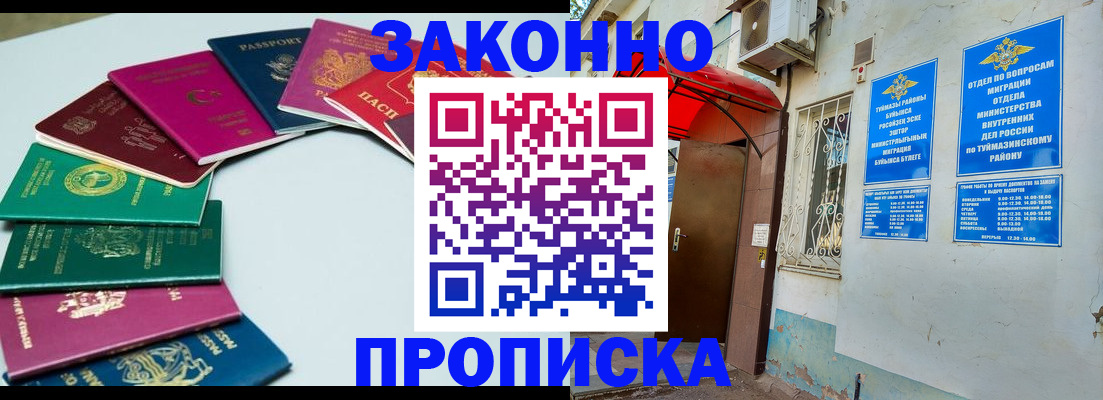 временная регистрация для всех в Тольятти