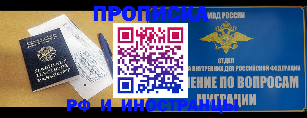 временная регистрация 2025 в Тольятти